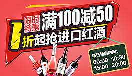 紅酒滿減活動