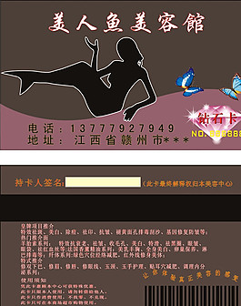 美人魚貴賓卡圖片