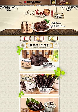牛肉干淘寶首頁