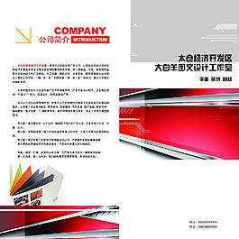 企業(yè)宣傳折頁