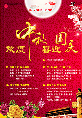 中秋海報圖片