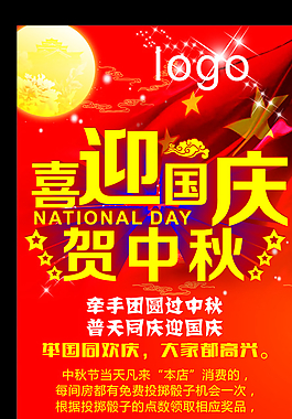 國慶中國球圖片