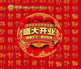 盛大开业广告免费下载