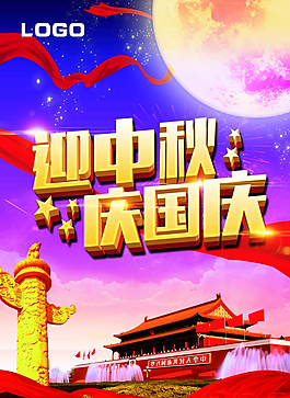 中秋國(guó)慶圖片