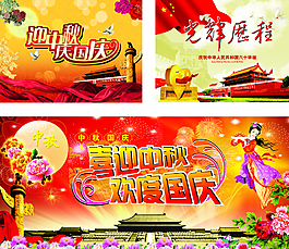 中秋國(guó)慶圖片