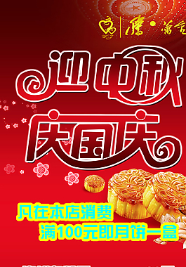 迎中秋慶國(guó)慶圖片