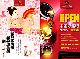 酒吧酒水單素材