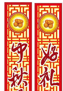 中秋展板 門條圖片