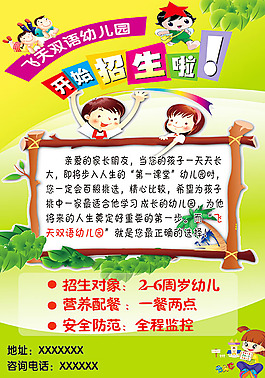 招生簡章宣傳頁素材