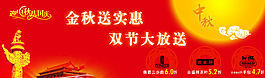 迎中秋慶國(guó)慶海報(bào)圖片