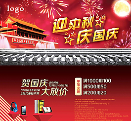 中秋國慶設(shè)計(jì)圖片