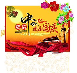 情濃中秋節(jié)海報(bào)慶國慶圖片