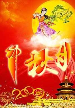 中秋圖片