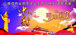 中秋國慶背景圖片