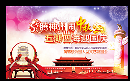 中秋國慶海報圖片