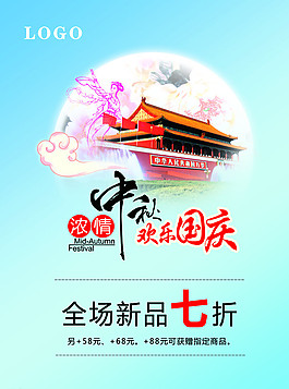中秋國慶雙節(jié)促銷圖片