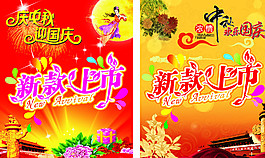 中秋 國慶圖片