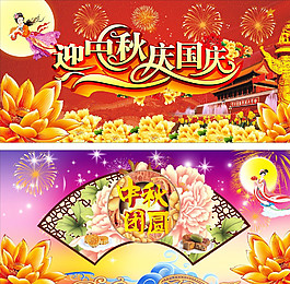 中秋國(guó)慶背景圖片