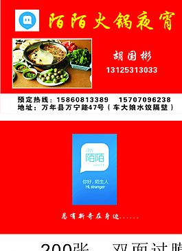 陌陌火鍋名片圖片