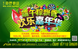 端午節(jié)圖片