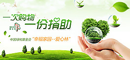 環(huán)保公益海報素材