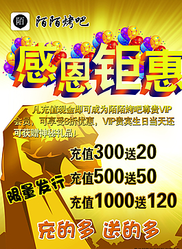 感恩巨惠圖片