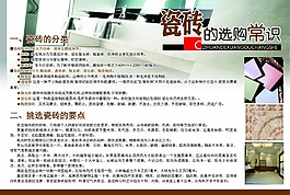 瓷磚的選購常識