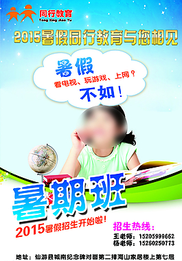 暑期班培訓(xùn)宣傳單圖片