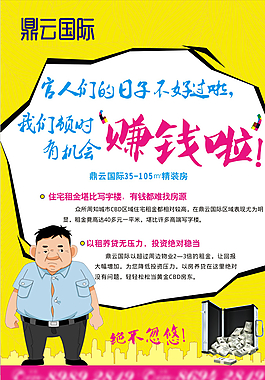 地產(chǎn)DM單圖片