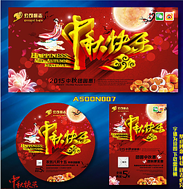 中秋圖片