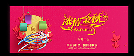 中秋節(jié)設(shè)計(jì)圖片