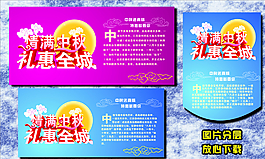 中秋海報圖片