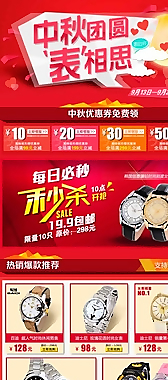 中秋促銷圖片