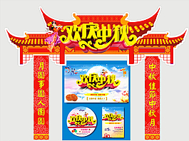 中秋圖片
