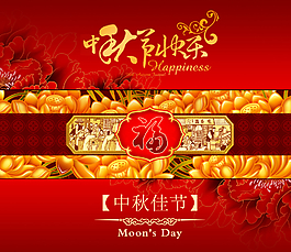 中秋圖片