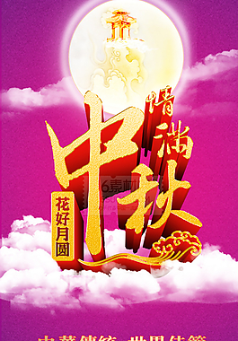 中秋活動海報圖片