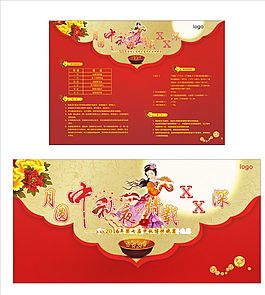 中秋海報(bào)  嫦娥圖片