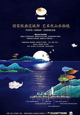 地产海报