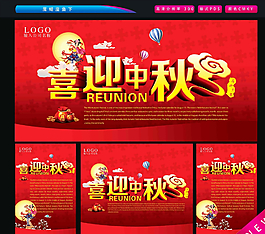 喜迎中秋圖片