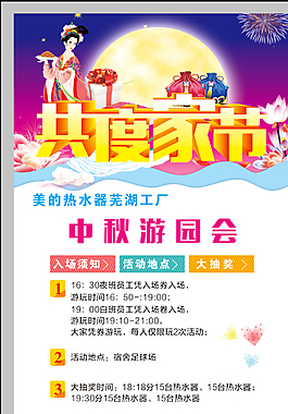 中秋海報圖片