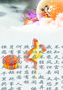 中秋展架圖片