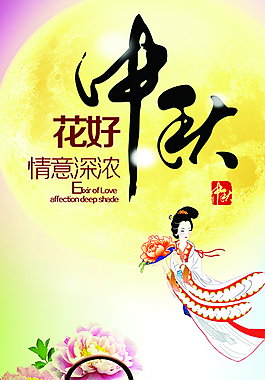 中秋佳節(jié)圖片
