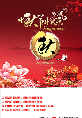 中秋海報(bào)圖片