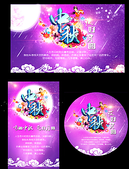 中秋節(jié)海報(bào)圖片