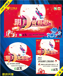 中秋海報(bào)圖片