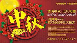中秋海報(bào)圖片