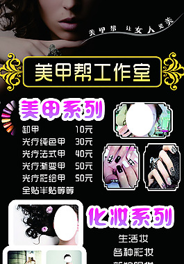 美甲