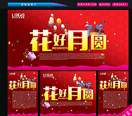 花好月圓圖片