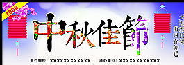 中秋佳節(jié)圖片