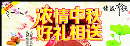 濃情中秋好禮相送圖片